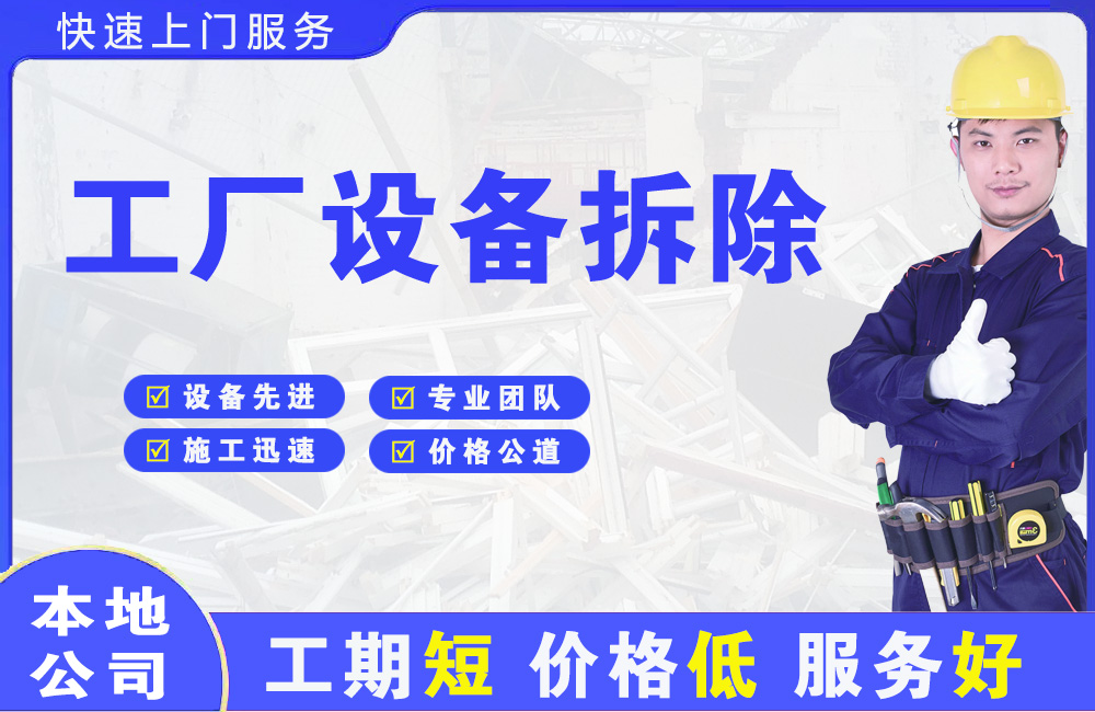 巴中工厂设备拆除