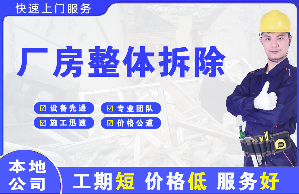 巴中厂房整体拆除